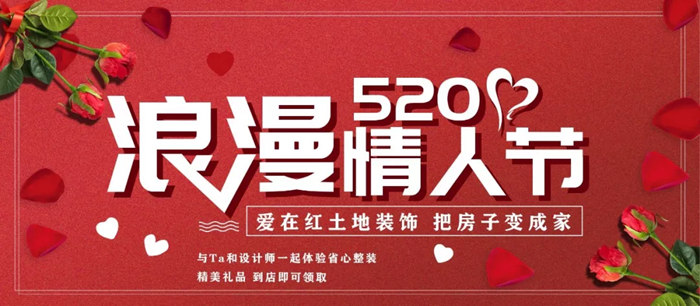 情人節(jié)裝修攻略，愛(ài)的設(shè)計(jì)在紅土地裝飾，讓家充滿(mǎn)愛(ài)！