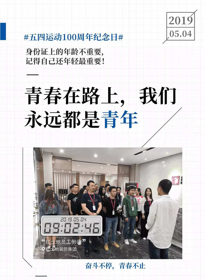五四青年節(jié)：歲月不老，青春不朽！