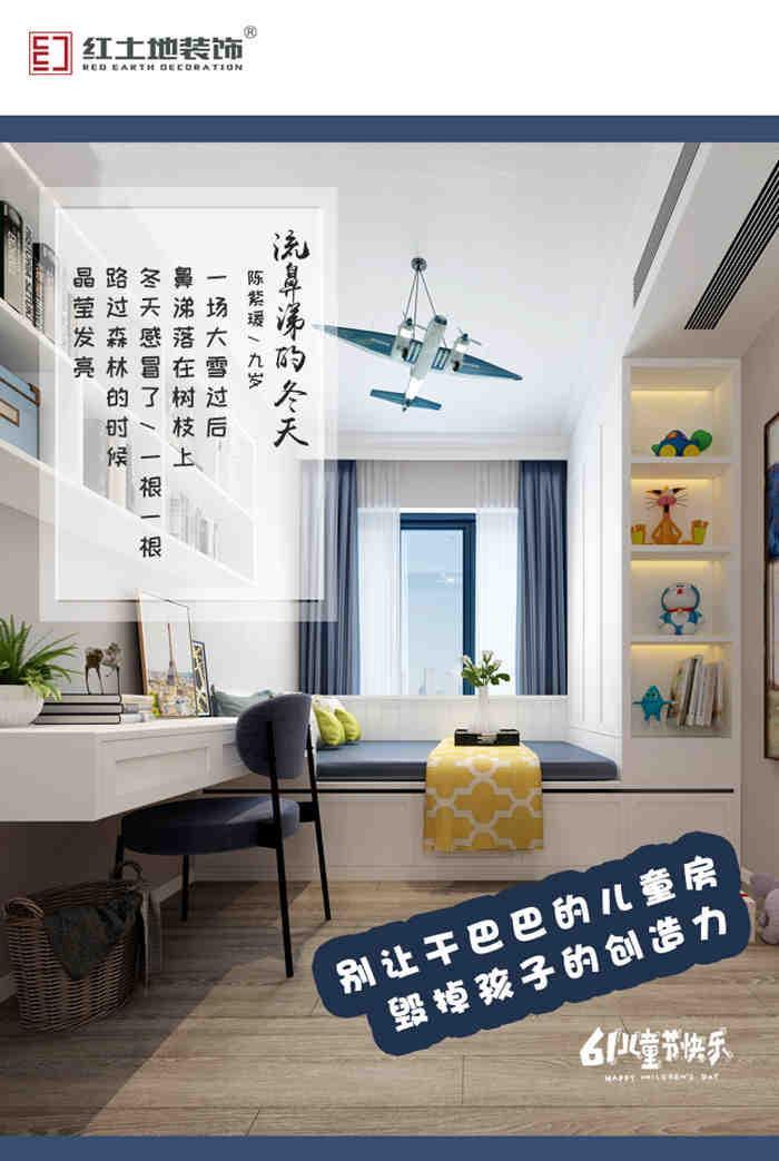 8款不同年齡段的實(shí)用兒童房設(shè)計(jì)，紅土地裝飾與您童在！