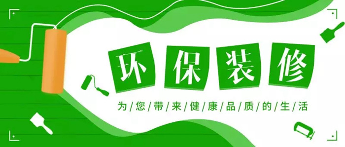 世界環(huán)境日，環(huán)保始于心，紅土地裝飾踐于行！