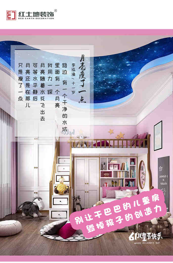 8款不同年齡段的實(shí)用兒童房設(shè)計(jì)，紅土地裝飾與您童在！