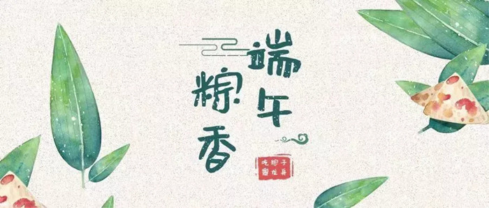當(dāng)端午節(jié)遇上618家裝節(jié)，紅土地裝飾濃情端午盡情放粽！
