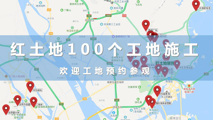 紅土地裝飾省心整裝，開工大吉要有儀式感，美好生活從家開始！