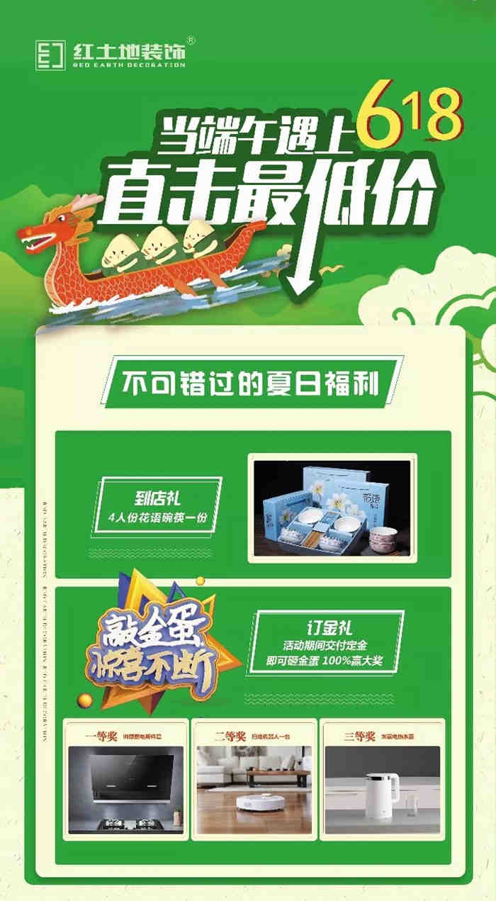 當(dāng)端午節(jié)遇上618家裝節(jié)，紅土地裝飾濃情端午盡情放粽！