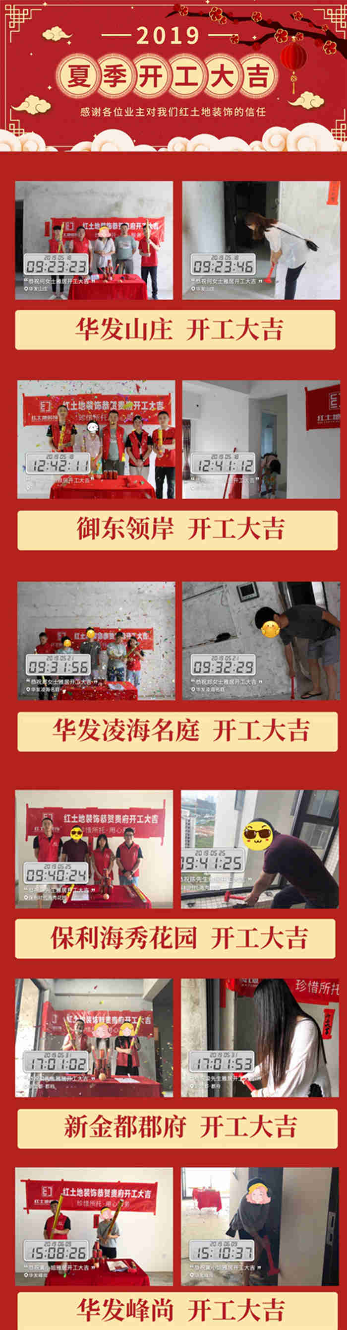 紅土地裝飾省心整裝，開工大吉要有儀式感，美好生活從家開始！