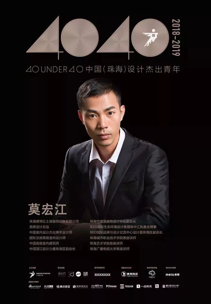 “40 UNDER 40中國(guó)（珠海）設(shè)計(jì)杰出青年”啟動(dòng)禮圓滿舉行！