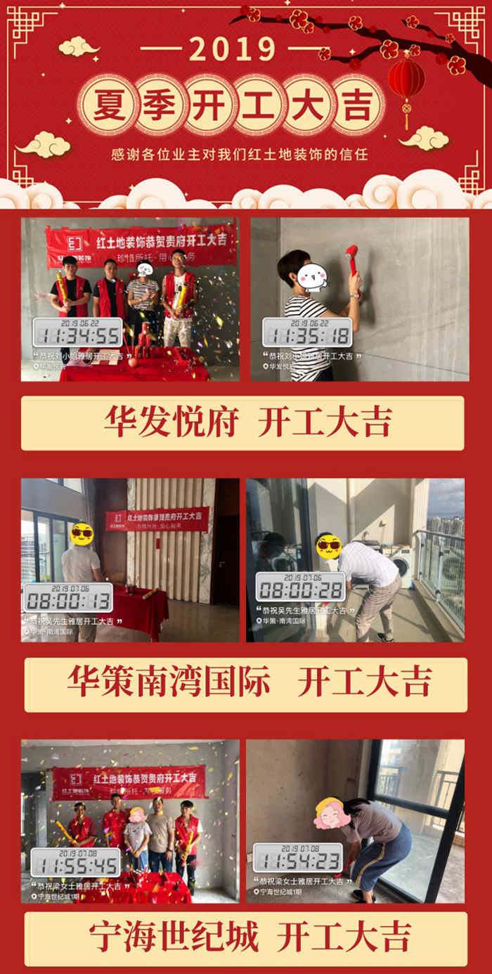 火熱七月裝修季，紅土地裝飾恭賀新加玻花園黃先生雅居開(kāi)工大吉！
