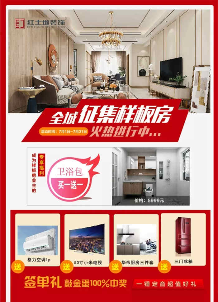 2019紅土地裝飾全城樣板房征集活動盛大啟動！