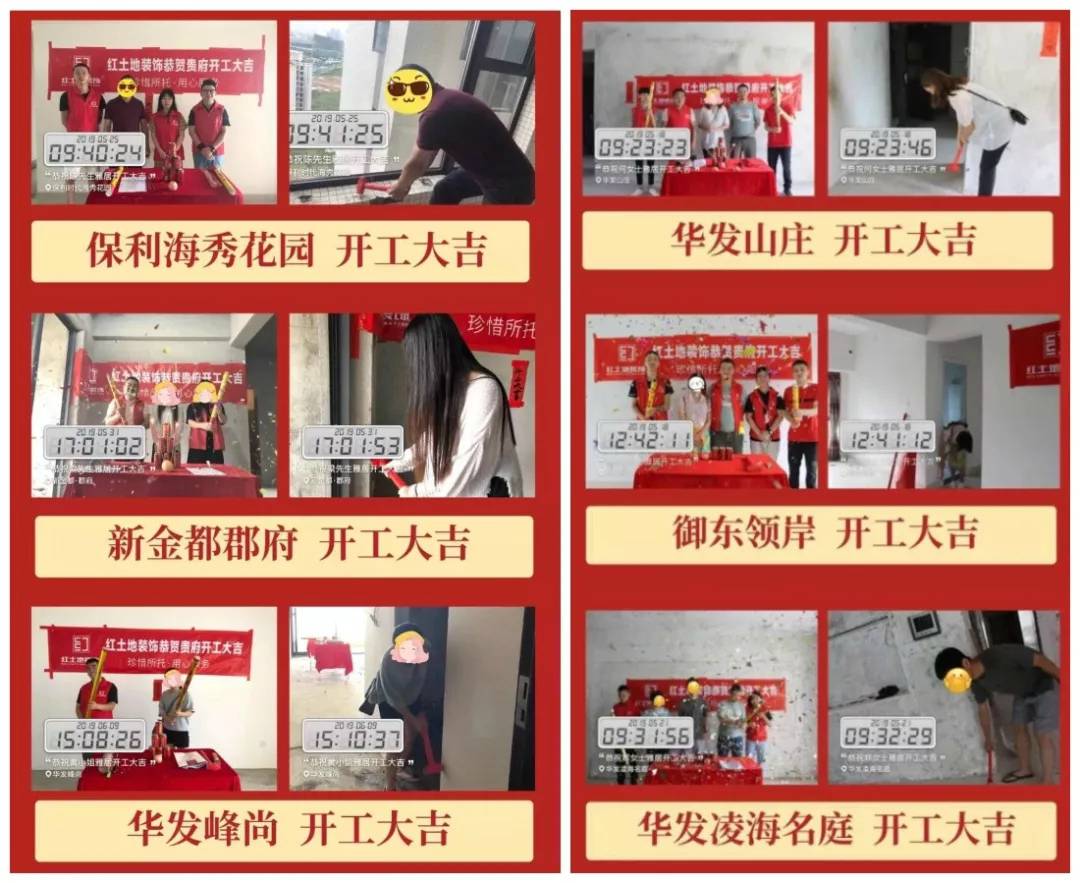 八月裝修哇季，紅土地裝飾恭賀財(cái)富世家王女士雅居開工大吉！