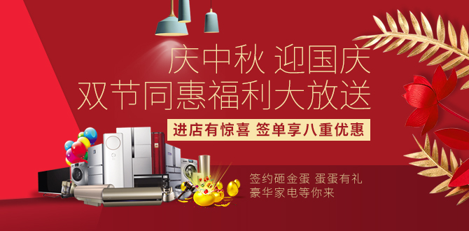 慶中秋迎國慶，雙節(jié)同惠！錯過了只能拍大腿！