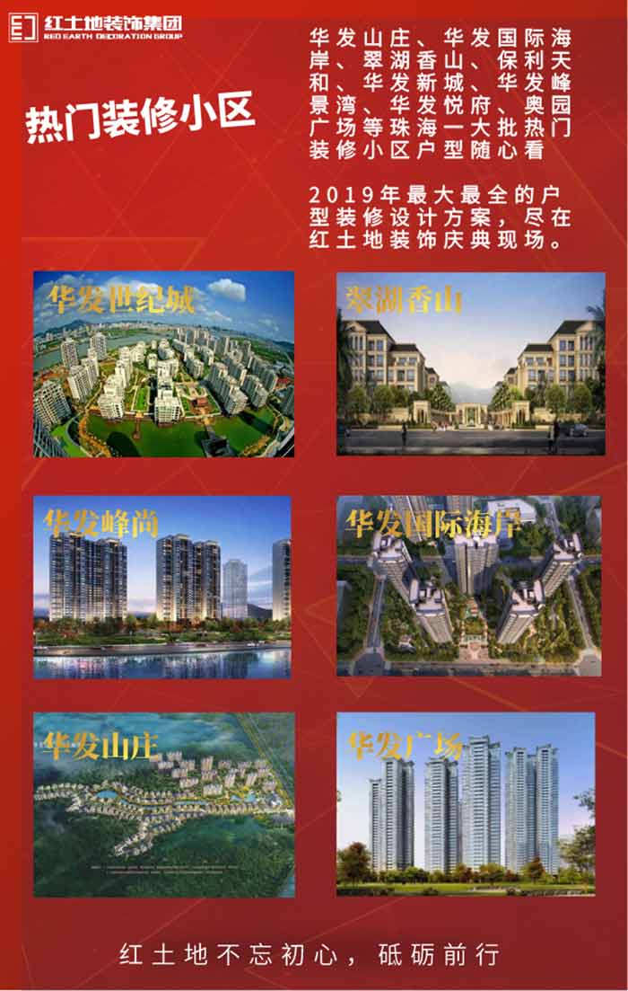 感恩有你，鉅惠全城｜紅土地裝飾5周年慶典，火熱進(jìn)行中……