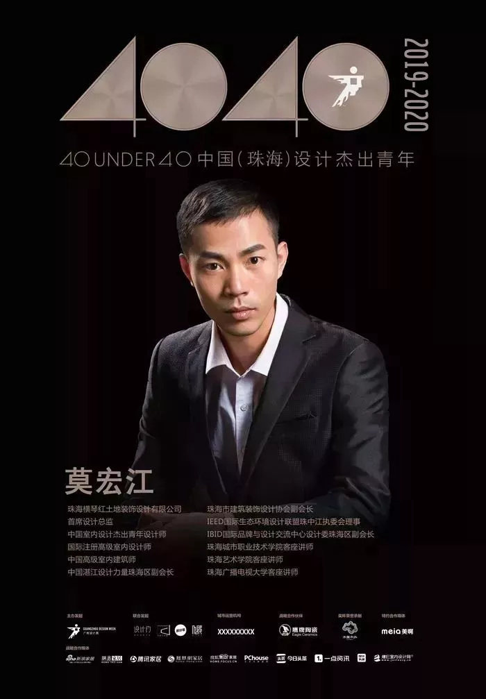 喜訊 | 紅土地裝飾設(shè)計(jì)大咖，榮獲40 UNDER 40中國(guó)設(shè)計(jì)杰出青年！