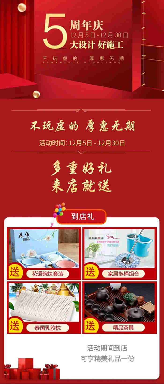 感恩有你，鉅惠全城｜紅土地裝飾5周年慶典，火熱進(jìn)行中……