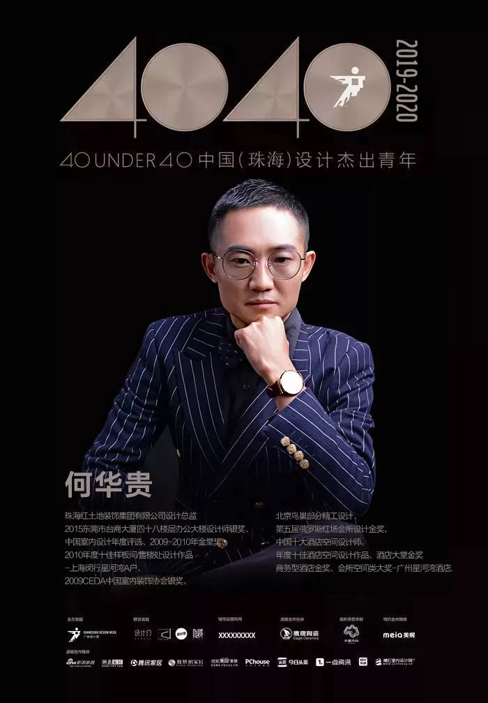 喜訊 | 紅土地裝飾設(shè)計(jì)大咖，榮獲40 UNDER 40中國(guó)設(shè)計(jì)杰出青年！