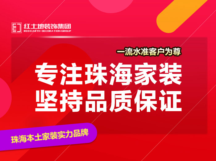 2019年紅土地裝飾5周年店慶倒計(jì)時，別讓猶豫變成遺憾！