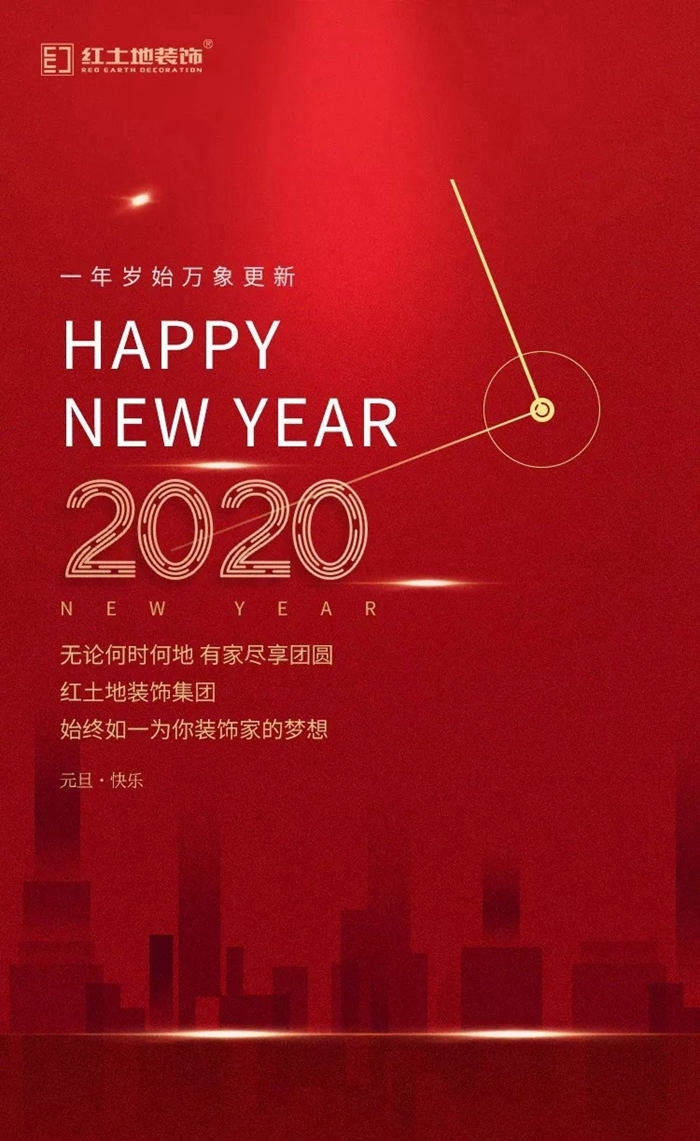 感恩相伴·溫暖同行｜2019紅土地裝飾感恩有您年終總結(jié)