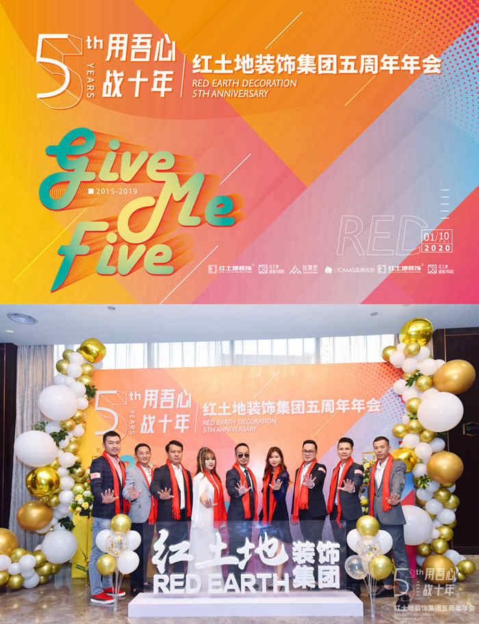 精彩回顧丨Give me Five—— 2019紅土地裝飾年度盛宴圓滿落幕！