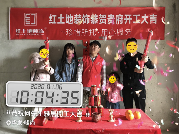 2020年一月裝修季，良辰吉日恭祝華發(fā)峰尚何先生開(kāi)工大吉！
