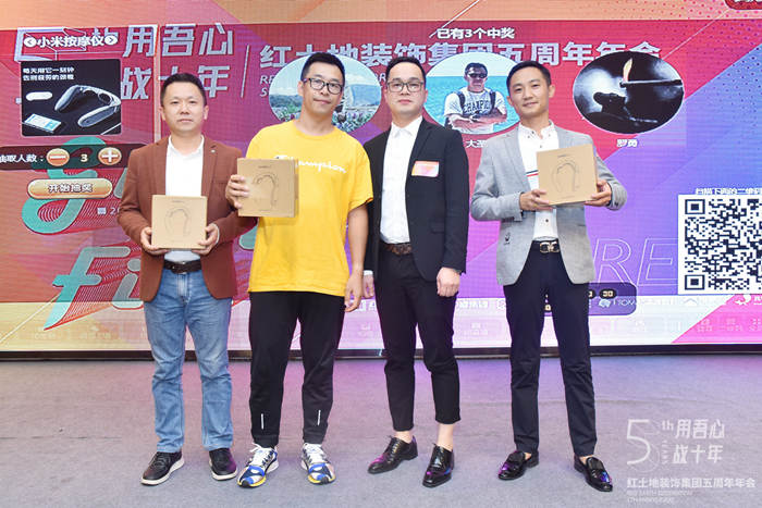 精彩回顧丨Give me Five—— 2019紅土地裝飾年度盛宴圓滿落幕！