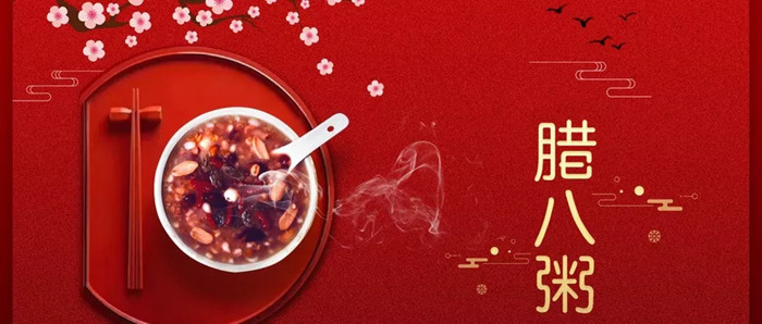 濃情臘八丨粥香暖人心， 闔家團(tuán)圓迎新年！