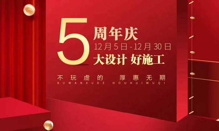感恩相伴·溫暖同行｜2019紅土地裝飾感恩有您年終總結(jié)