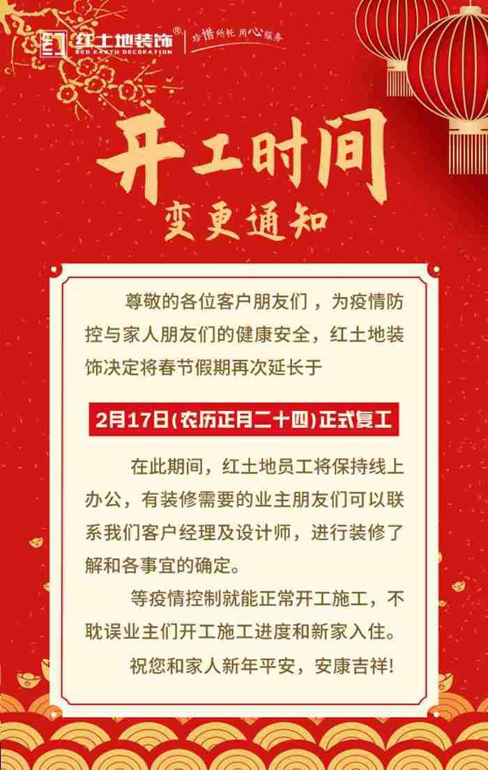暖春行動，共克時(shí)艱丨疫情期間想定裝修？紅土地裝飾在線服務(wù)