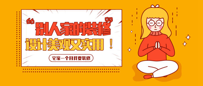 “我要裝修”！疫情過后，竟有超50%的人想重新裝修？！