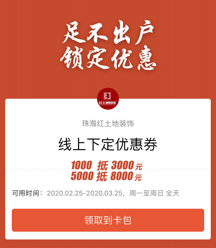 攜手同行，共戰(zhàn)疫情 | 放心裝企，紅土地裝飾為您守護！