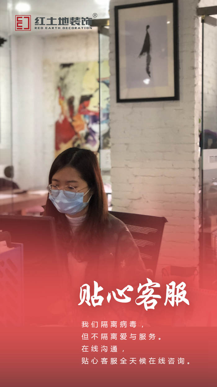 紅土地裝飾 | 今日正式復工，裝修服務全面開展！