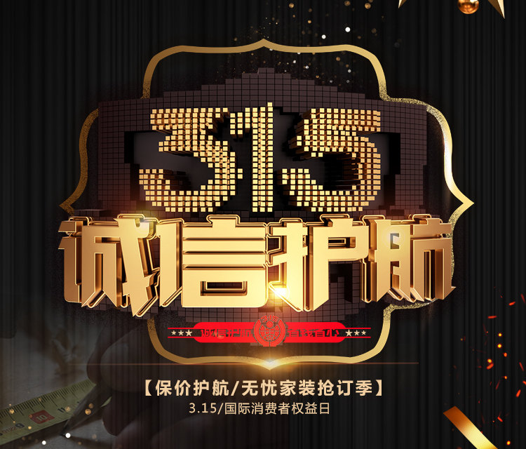 【3.15】如何選擇靠譜裝修公司？教你避免裝修上當(dāng)受騙