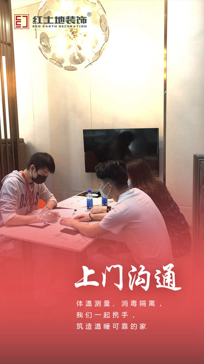 紅土地裝飾 | 今日正式復工，裝修服務全面開展！