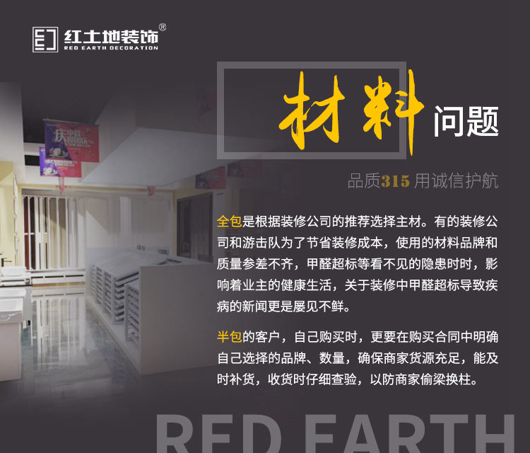 【3.15】如何選擇靠譜裝修公司？教你避免裝修上當(dāng)受騙