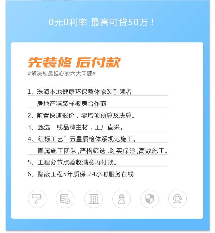 品質(zhì)315，珠海本土裝企紅土地裝飾省心服務(wù)質(zhì)量保證！