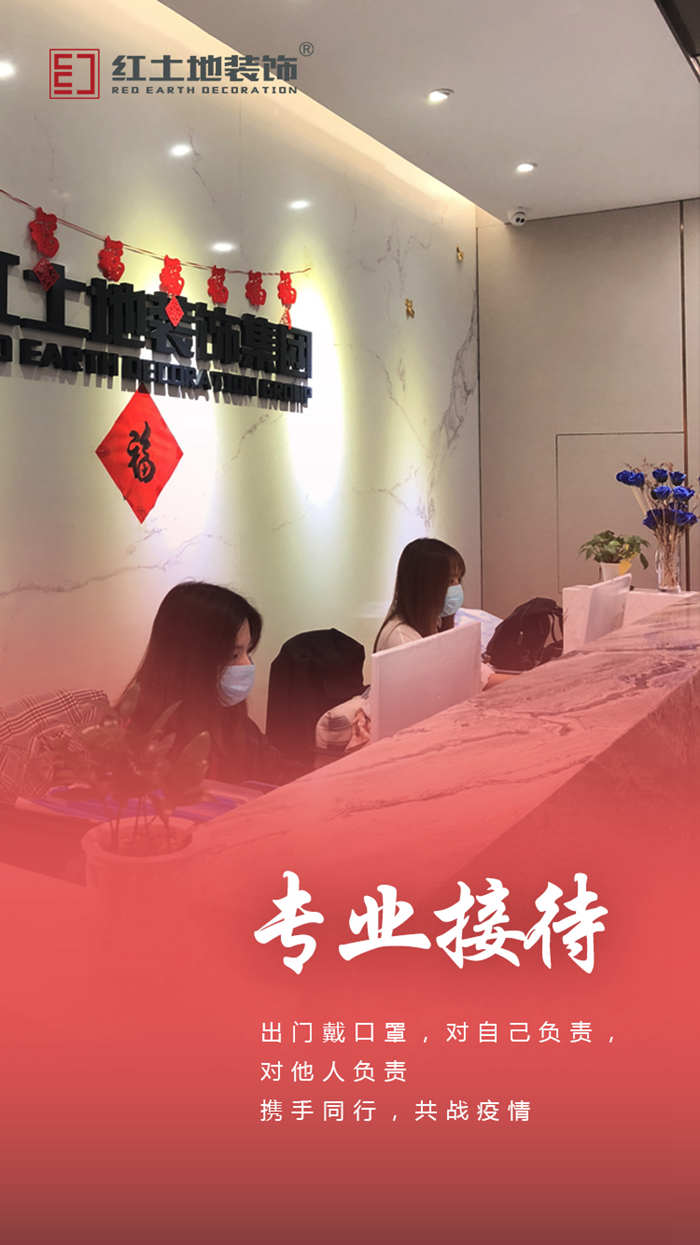 紅土地裝飾 | 今日正式復工，裝修服務全面開展！
