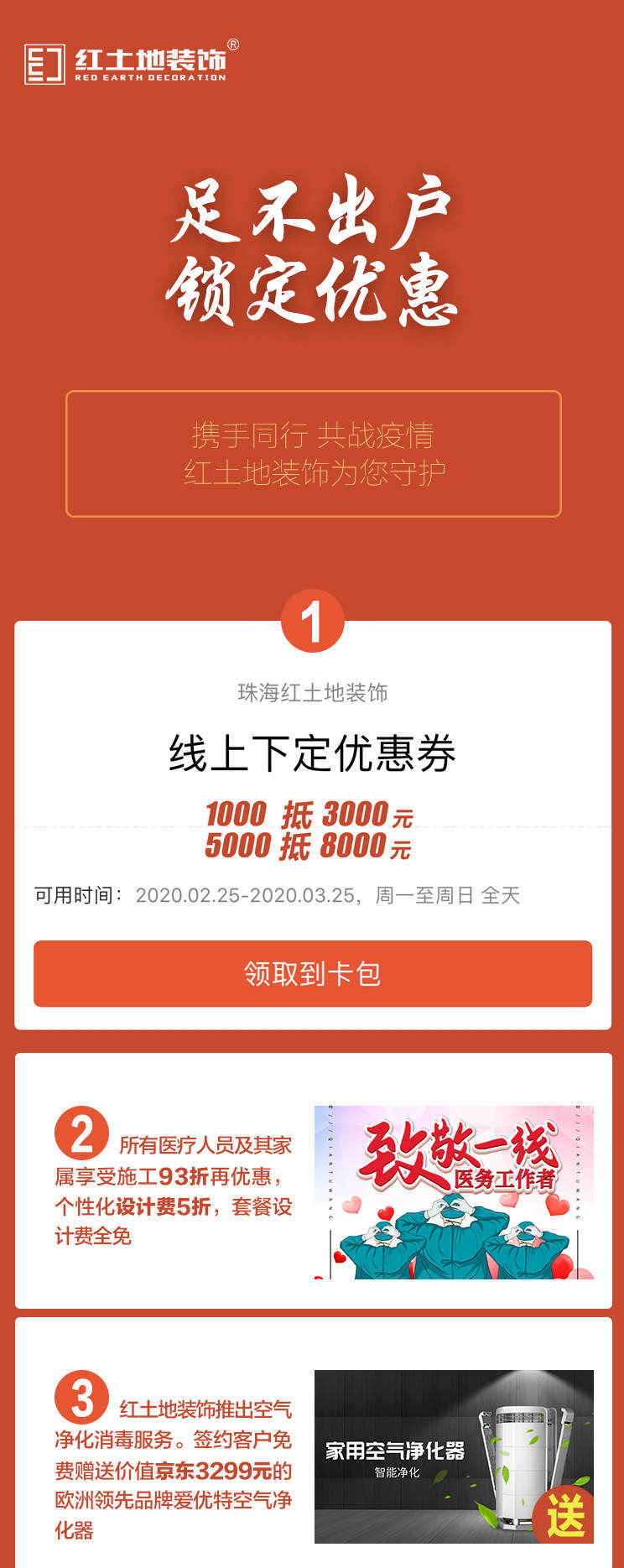 紅土地裝飾 | 今日正式復工，裝修服務全面開展！