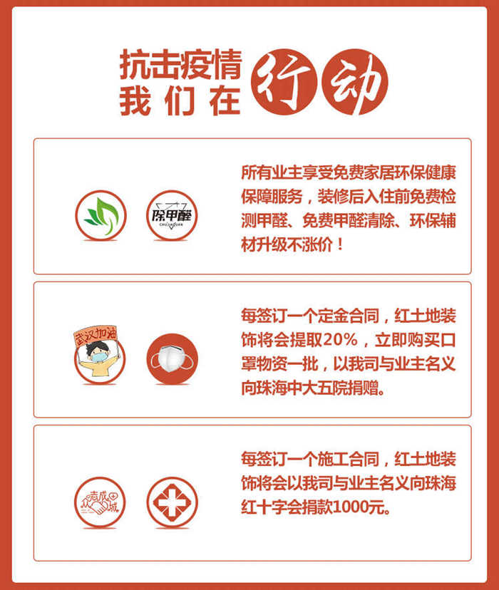 紅土地裝飾 | 今日正式復工，裝修服務全面開展！