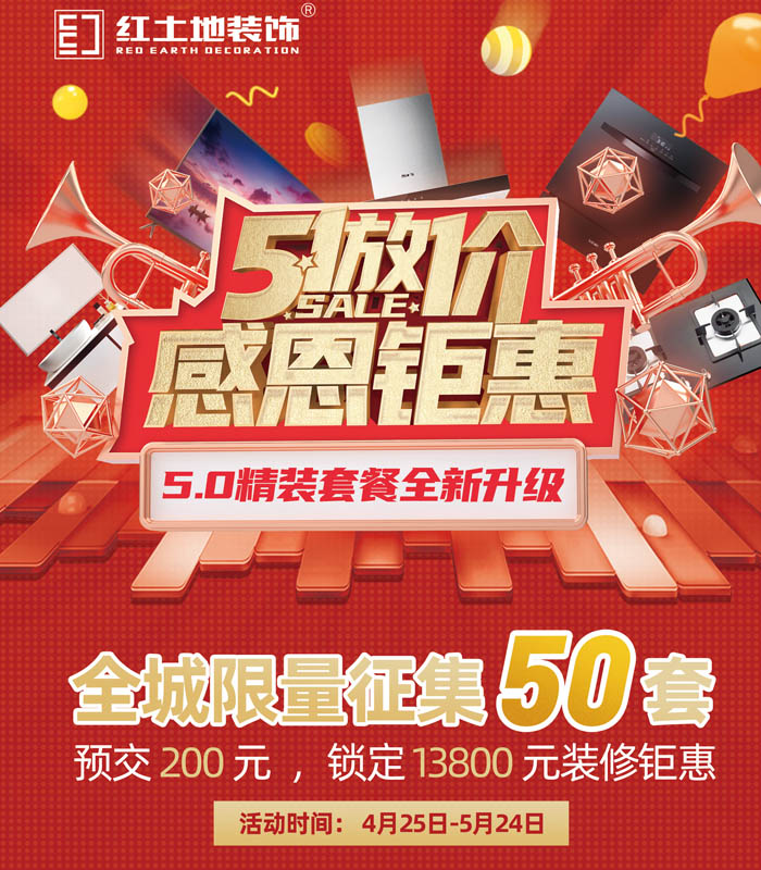 最新活動丨五一大放價感恩鉅惠，樣板房限量征集50套，火熱進行中，想裝修的看這里?。。? /> 
</p>
<p>
	<br />
</p>
<p>
	到店即可砸金蛋領(lǐng)取精美禮品，還有豐富的簽約禮。
</p>
<p>
	&nbsp;
</p>
<p>
	<img src=