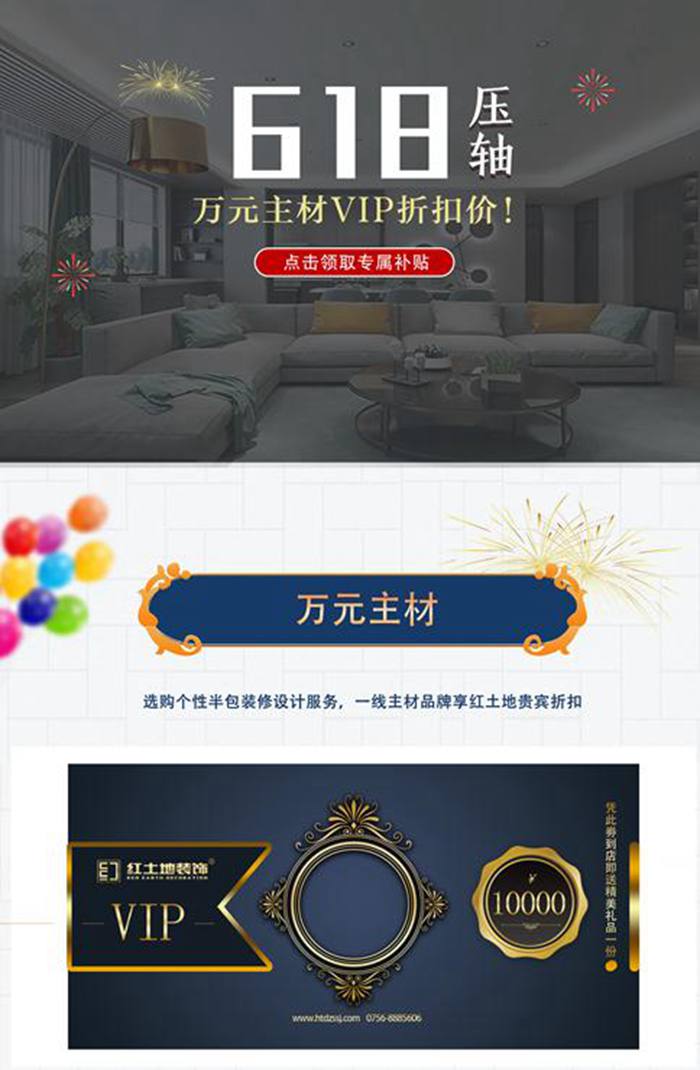 最新活動(dòng)丨618活動(dòng)大促，裝修就是現(xiàn)在。