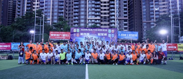 珠海吳川足球聯(lián)誼會(huì)2020第四屆“利克頓”冠軍杯足球賽賽事播報(bào)