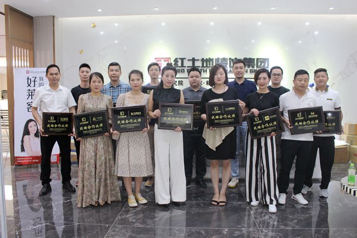 紅土地裝飾與戰(zhàn)略合作伙伴簽約儀式