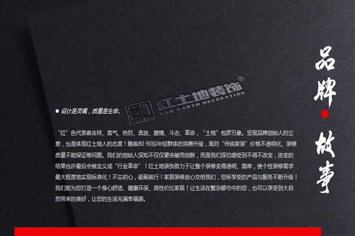珠海裝修公司簡介-珠海紅土地裝飾設(shè)計(jì)，一站式定制