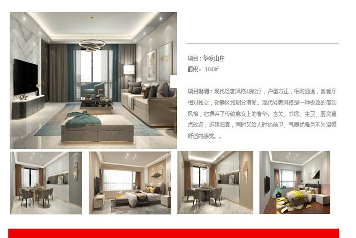 珠海裝修公司簡介-珠海紅土地裝飾設(shè)計(jì)，一站式定制