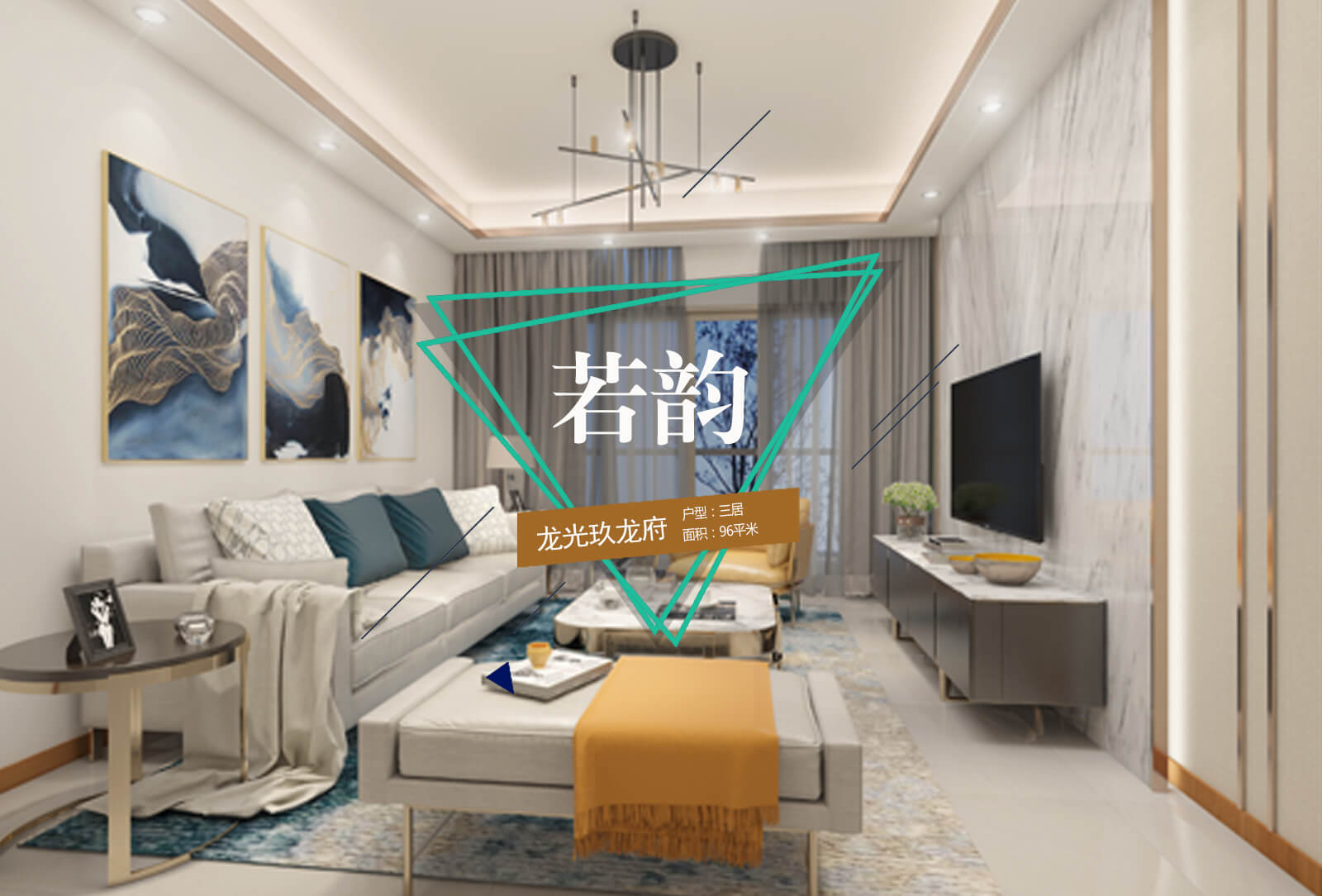 龍光玖龍府 三居  96m2